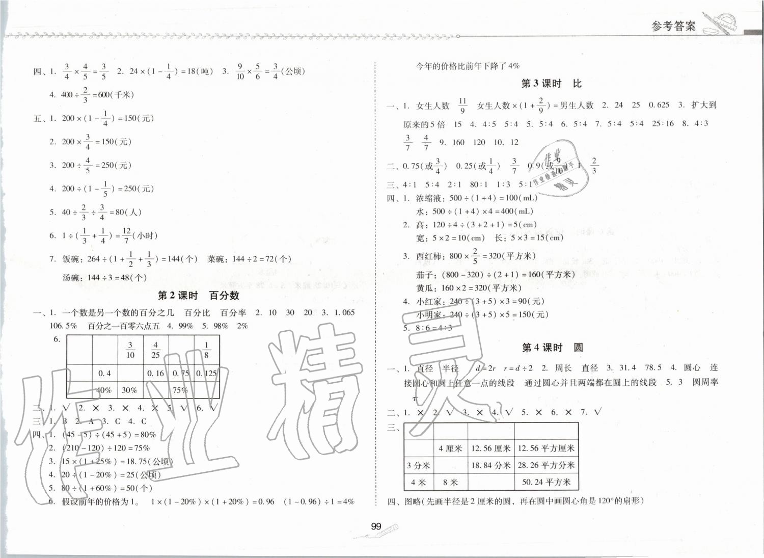 2019年同步拓展六年級(jí)數(shù)學(xué)上冊(cè)人教版 第9頁(yè)