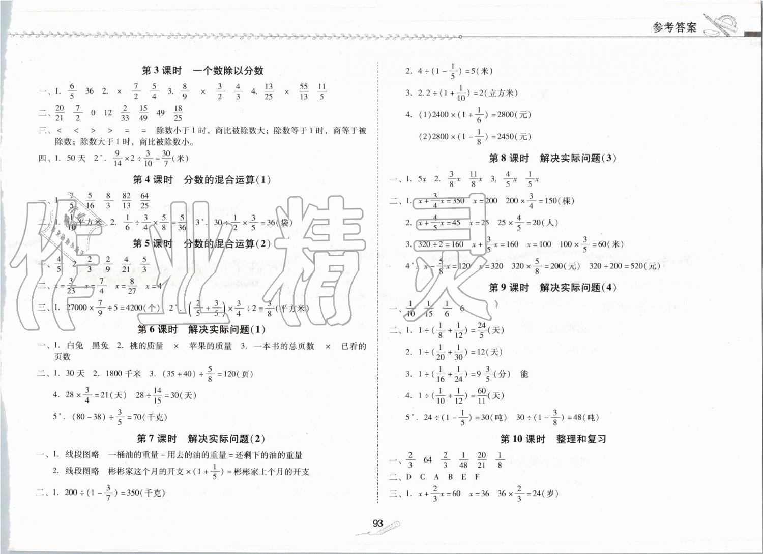 2019年同步拓展六年級數(shù)學上冊人教版 第3頁