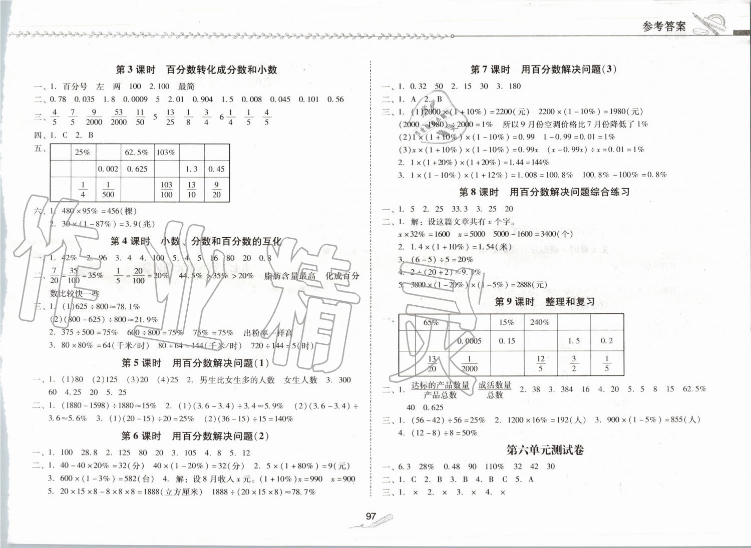 2019年同步拓展六年級(jí)數(shù)學(xué)上冊(cè)人教版 第7頁(yè)