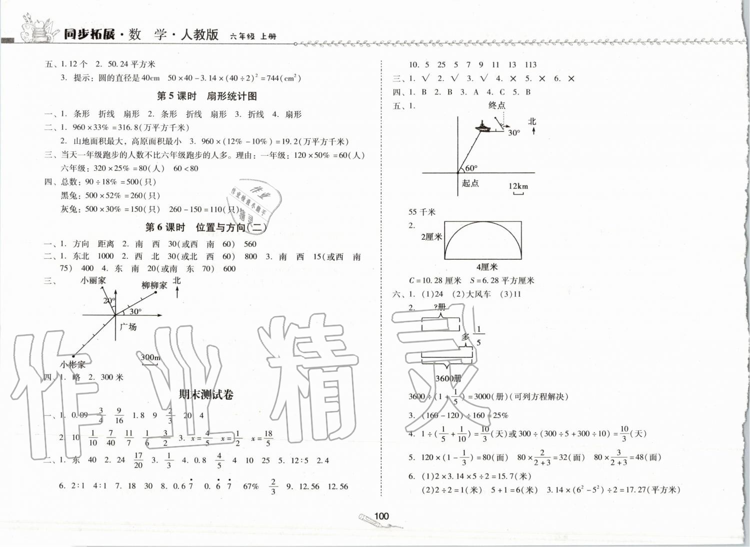 2019年同步拓展六年級數(shù)學(xué)上冊人教版 第10頁