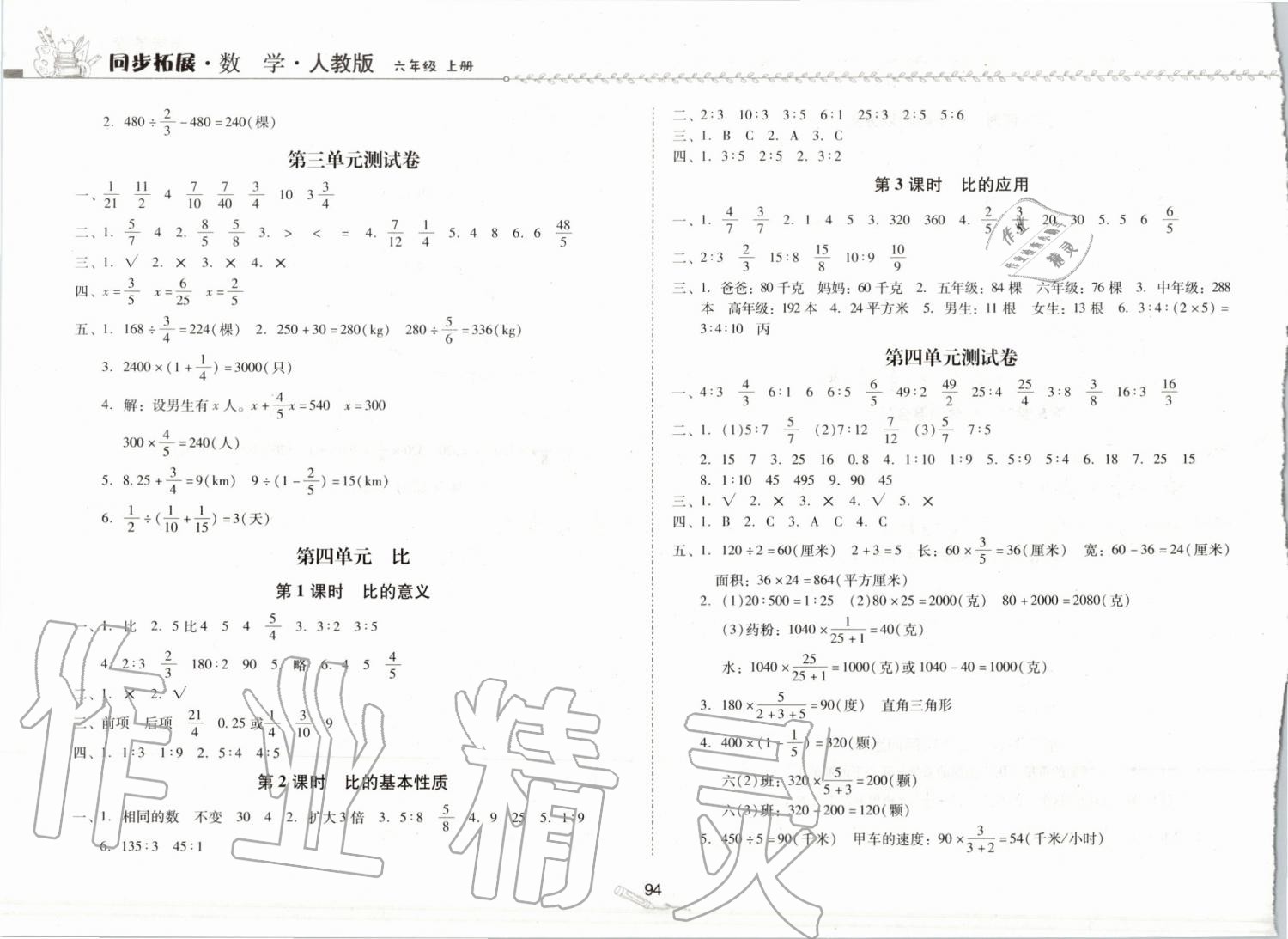 2019年同步拓展六年級數(shù)學上冊人教版 第4頁