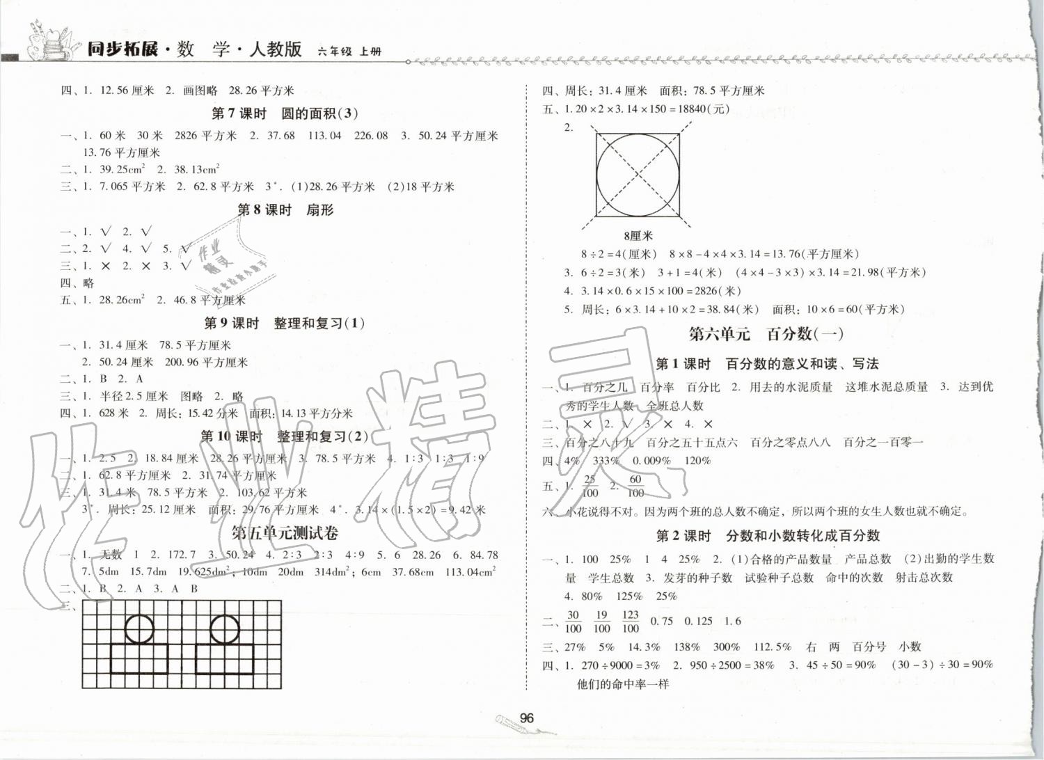 2019年同步拓展六年級數(shù)學(xué)上冊人教版 第6頁