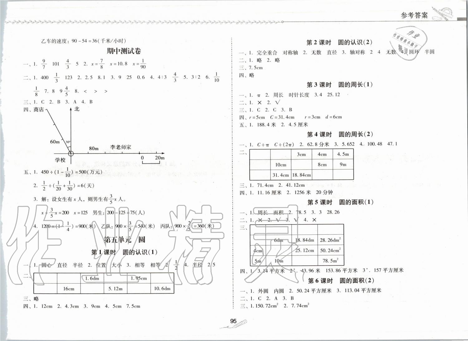 2019年同步拓展六年級數(shù)學(xué)上冊人教版 第5頁