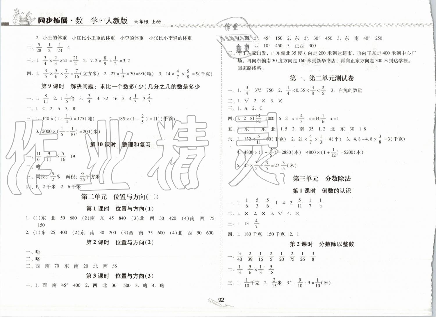 2019年同步拓展六年級數(shù)學上冊人教版 第2頁