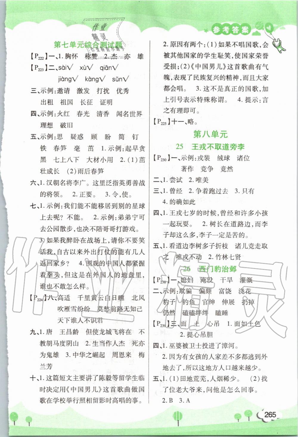 2019年字詞句篇四年級語文上冊人教版開明出版社 第9頁