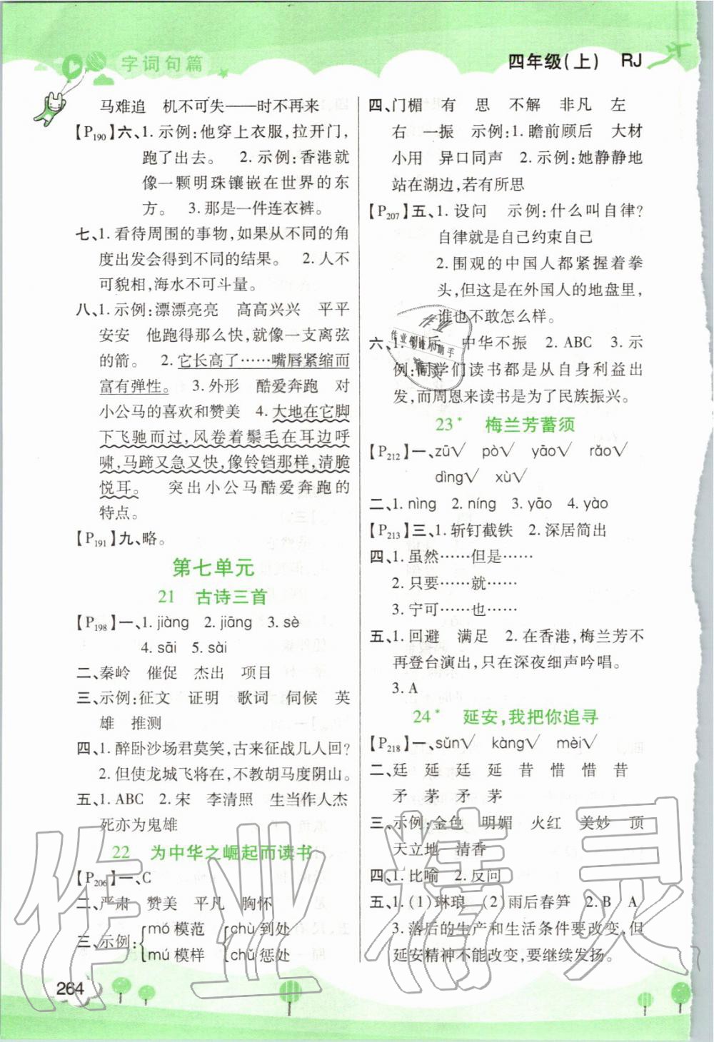 2019年字詞句篇四年級語文上冊人教版開明出版社 第8頁