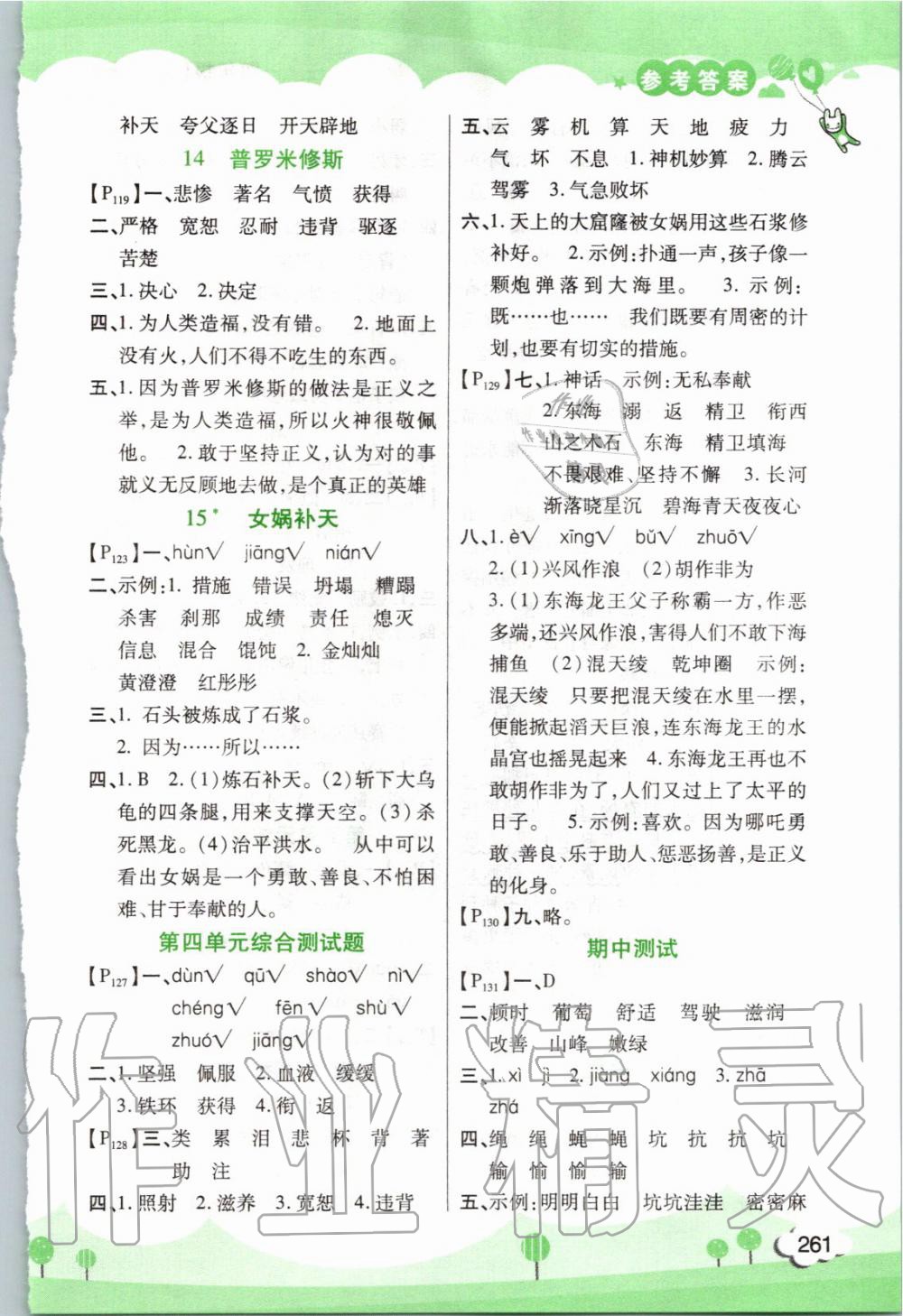 2019年字詞句篇四年級(jí)語(yǔ)文上冊(cè)人教版開(kāi)明出版社 第5頁(yè)