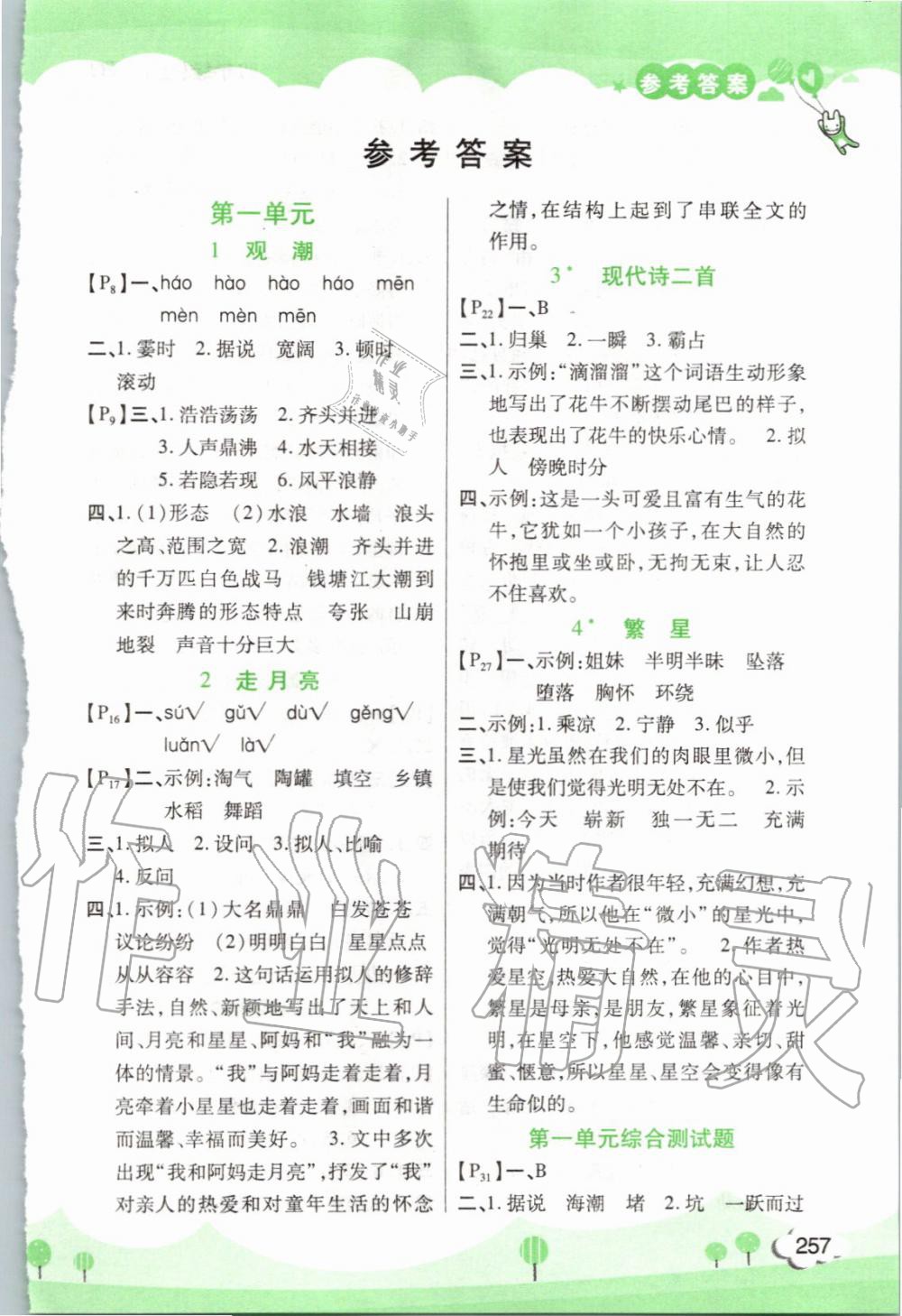 2019年字詞句篇四年級語文上冊人教版開明出版社 第1頁