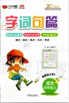 2019年字詞句篇四年級(jí)語文上冊(cè)人教版開明出版社