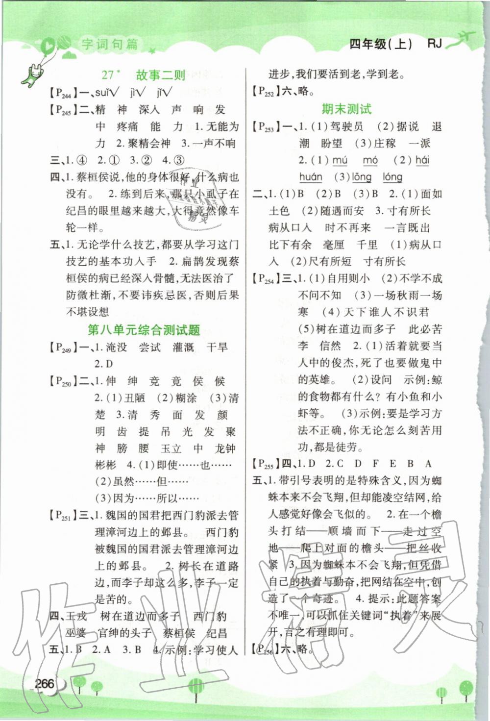 2019年字詞句篇四年級語文上冊人教版開明出版社 第10頁