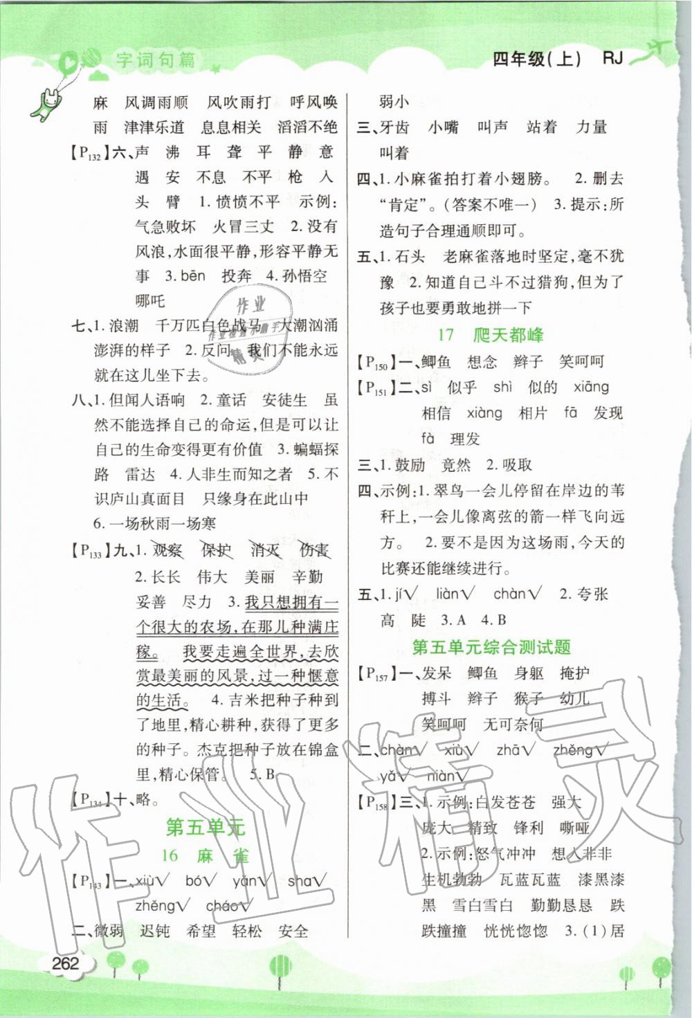 2019年字詞句篇四年級語文上冊人教版開明出版社 第6頁