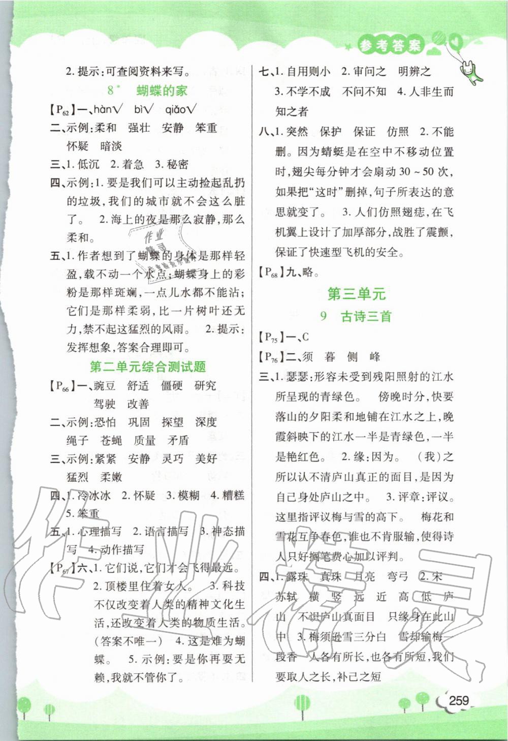 2019年字詞句篇四年級(jí)語(yǔ)文上冊(cè)人教版開(kāi)明出版社 第3頁(yè)