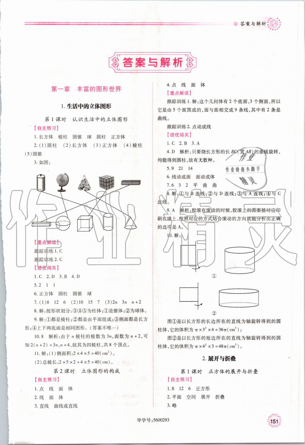 2019年绩优学案七年级数学上册北师大版 第1页