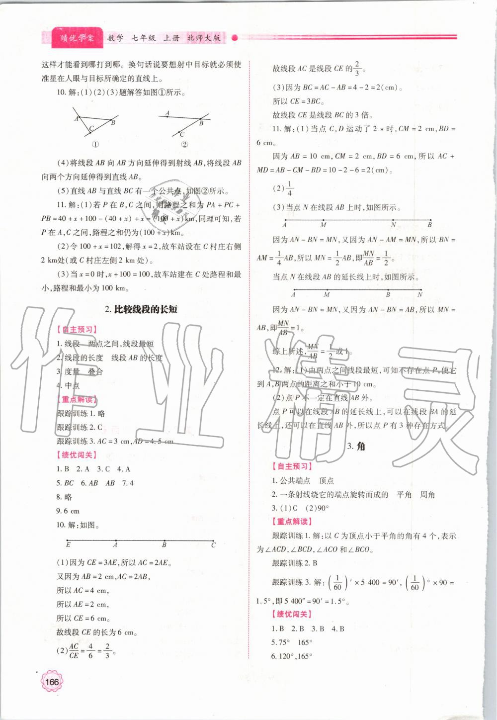 2019年績優(yōu)學(xué)案七年級(jí)數(shù)學(xué)上冊北師大版 第16頁