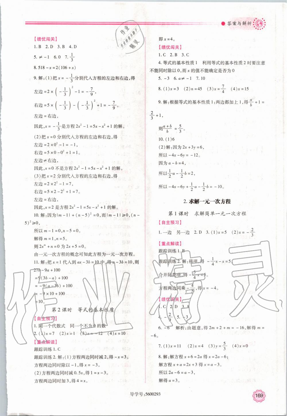 2019年績優(yōu)學案七年級數(shù)學上冊北師大版 第19頁