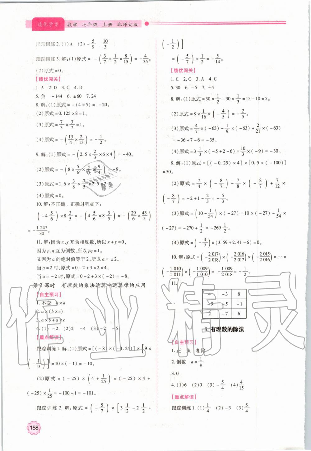 2019年绩优学案七年级数学上册北师大版 第8页