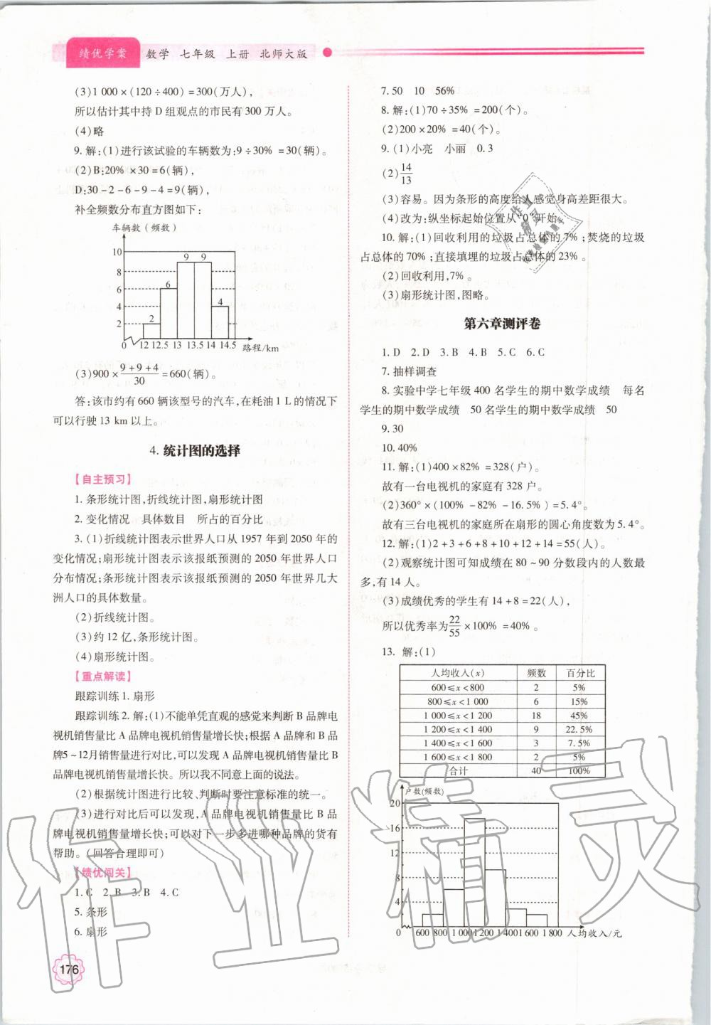 2019年績優(yōu)學案七年級數學上冊北師大版 第26頁