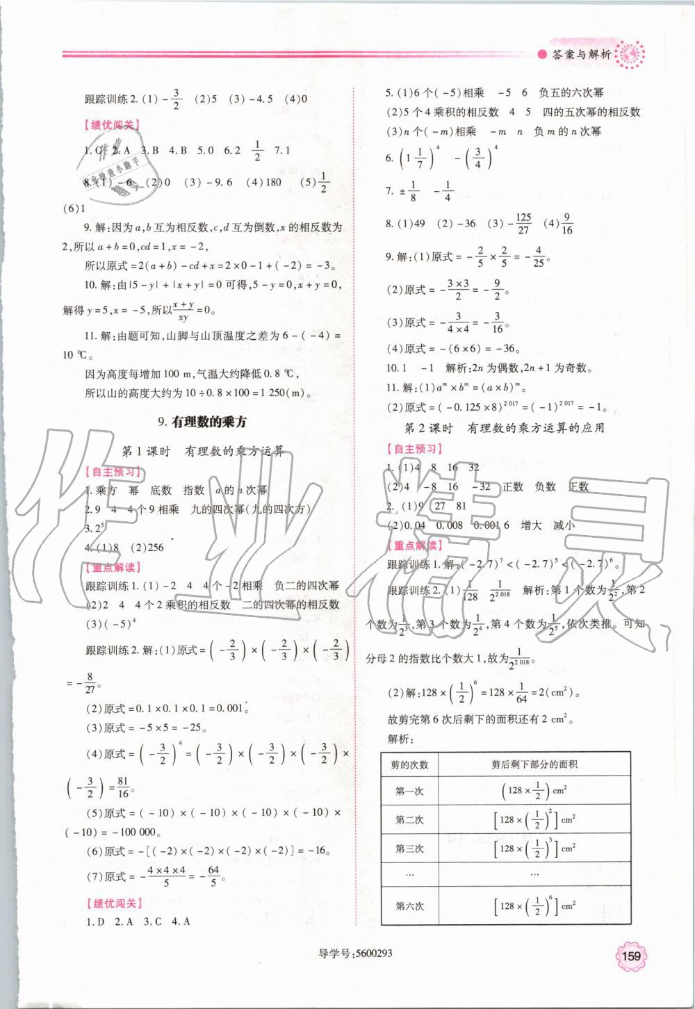 2019年绩优学案七年级数学上册北师大版 第9页