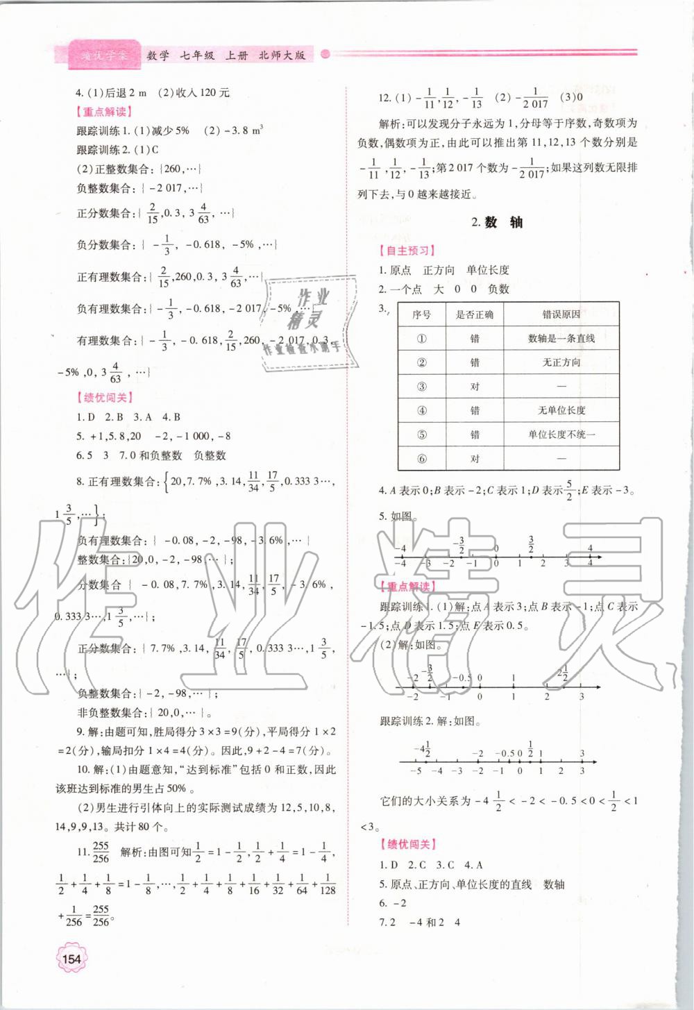 2019年绩优学案七年级数学上册北师大版 第4页