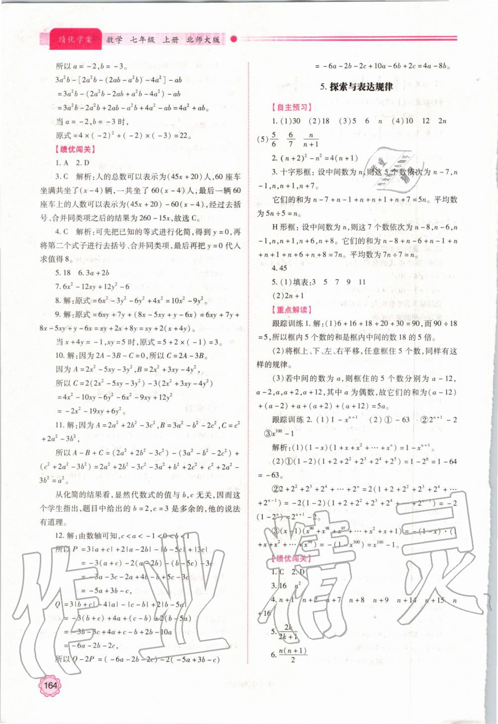 2019年績(jī)優(yōu)學(xué)案七年級(jí)數(shù)學(xué)上冊(cè)北師大版 第14頁(yè)