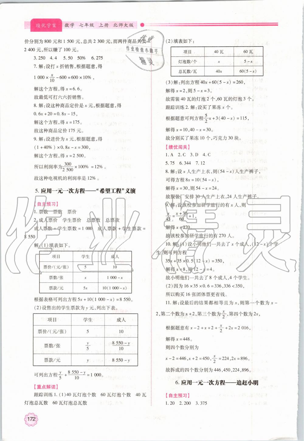 2019年绩优学案七年级数学上册北师大版 第22页