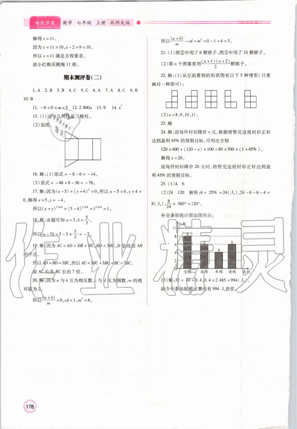 2019年绩优学案七年级数学上册北师大版 第28页