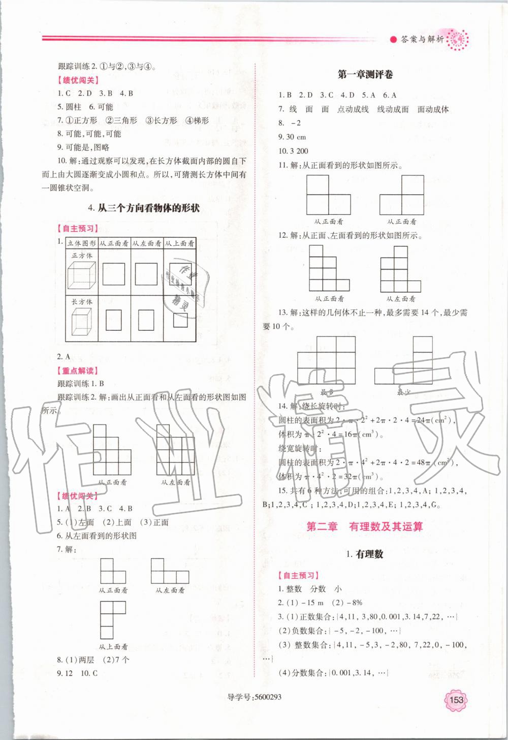 2019年績優(yōu)學(xué)案七年級(jí)數(shù)學(xué)上冊(cè)北師大版 第3頁