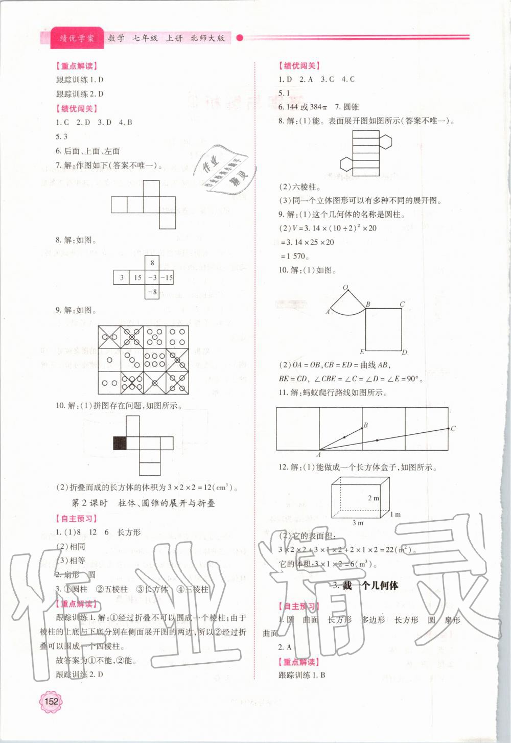 2019年績(jī)優(yōu)學(xué)案七年級(jí)數(shù)學(xué)上冊(cè)北師大版 第2頁(yè)