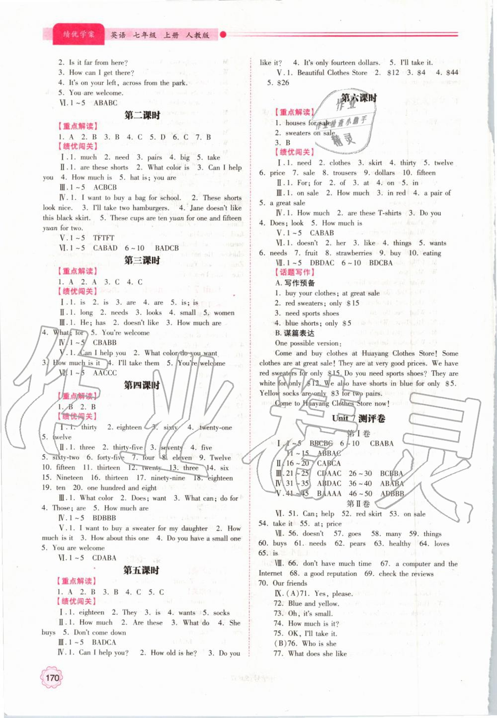 2019年绩优学案七年级英语上册人教版 第14页