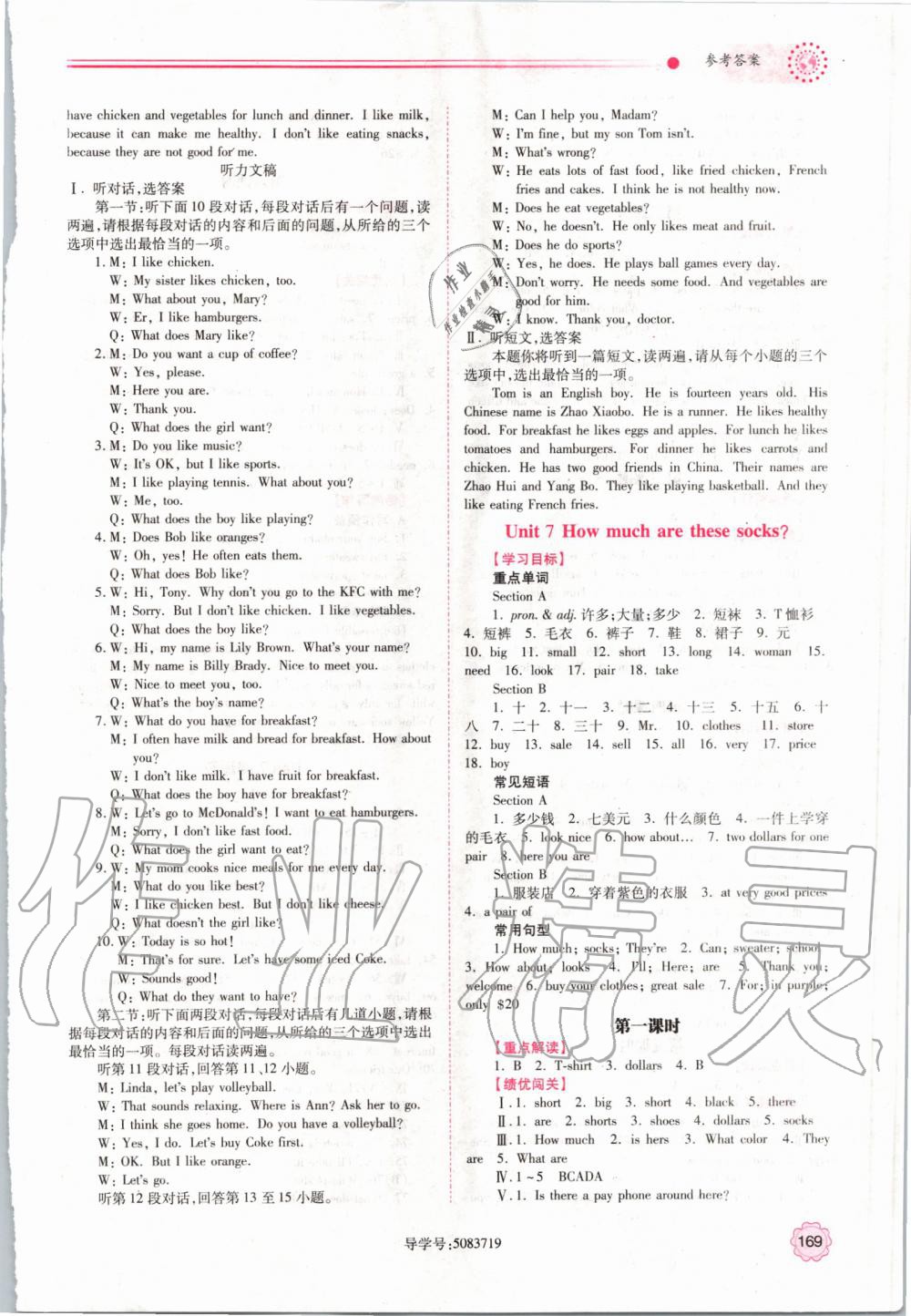 2019年绩优学案七年级英语上册人教版 第13页