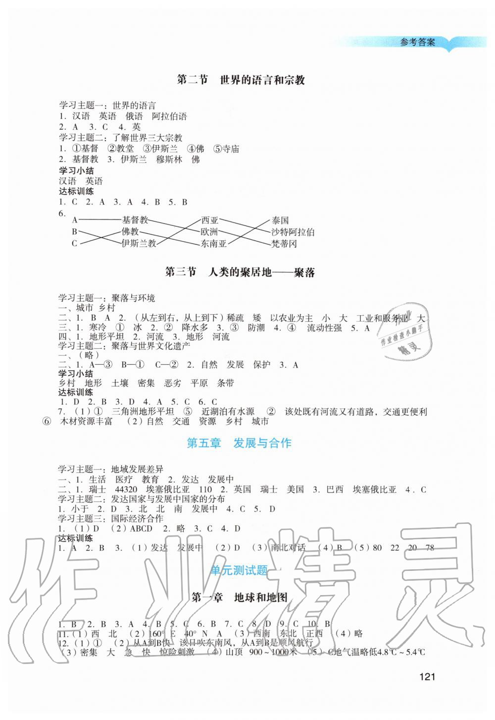 2019年陽光學業(yè)評價七年級地理上冊人教版 第6頁