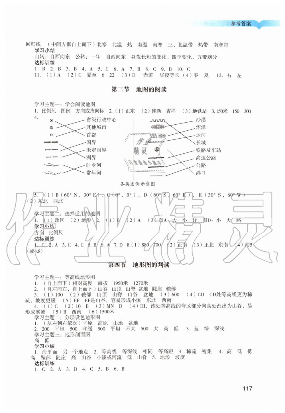 2019年陽(yáng)光學(xué)業(yè)評(píng)價(jià)七年級(jí)地理上冊(cè)人教版 第2頁(yè)