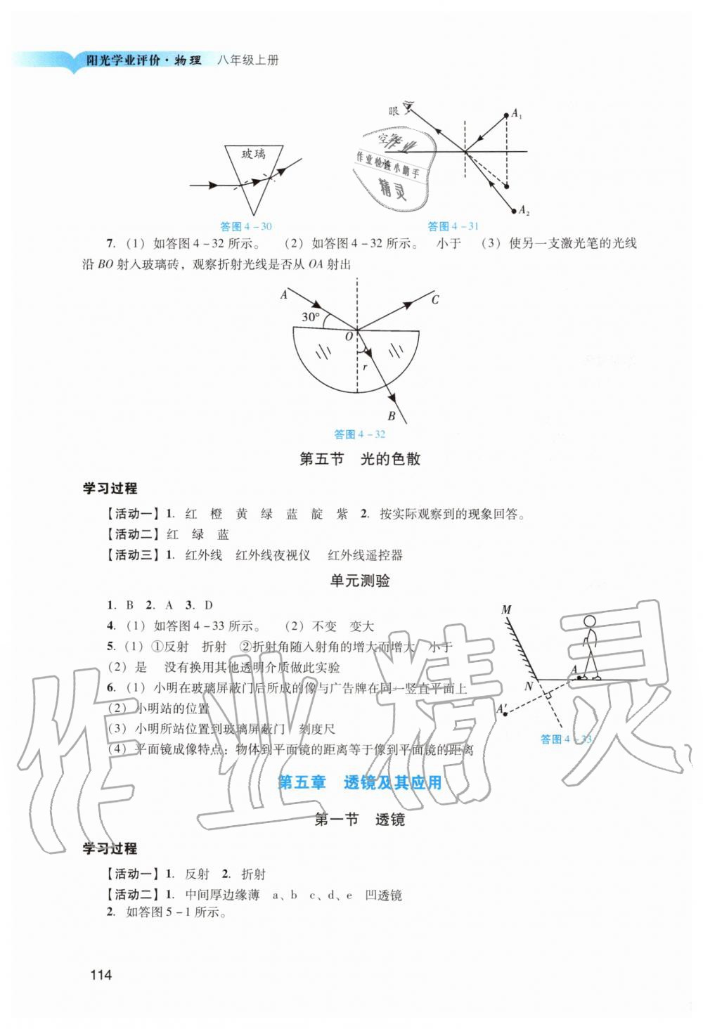 2019年陽光學(xué)業(yè)評(píng)價(jià)八年級(jí)物理上冊人教版 第11頁