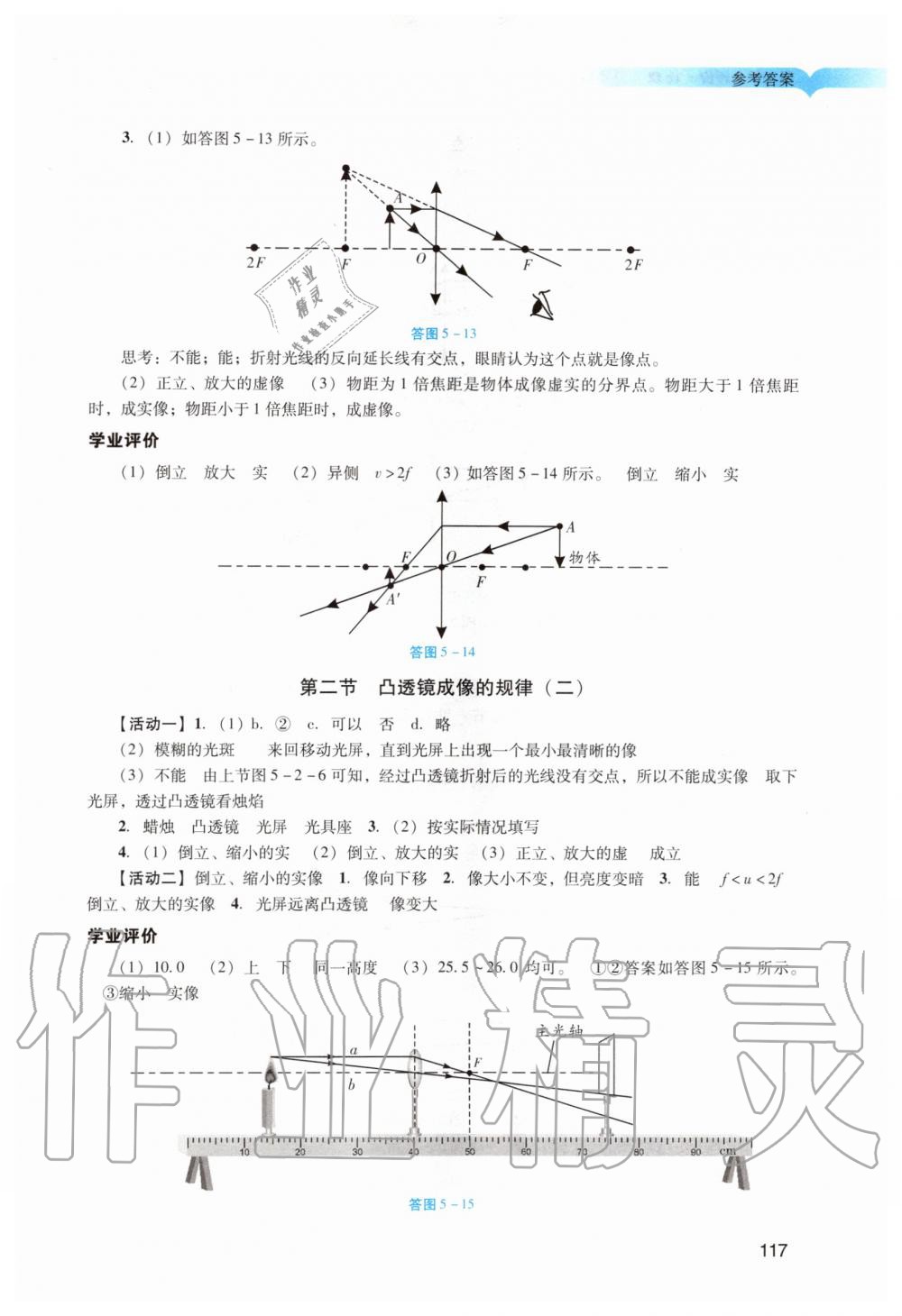 2019年陽光學(xué)業(yè)評價(jià)八年級物理上冊人教版 第14頁