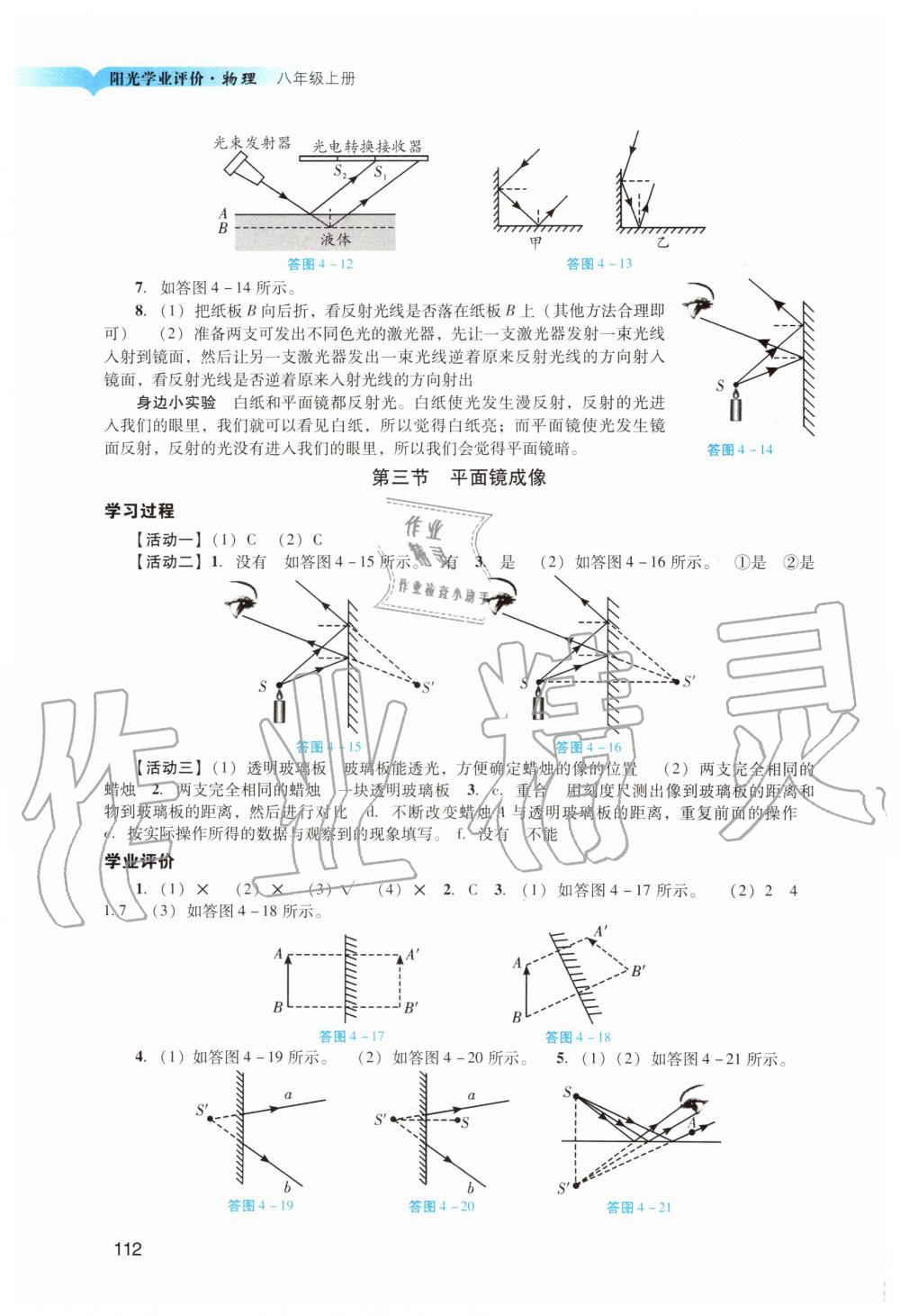 2019年陽光學(xué)業(yè)評價八年級物理上冊人教版 第9頁