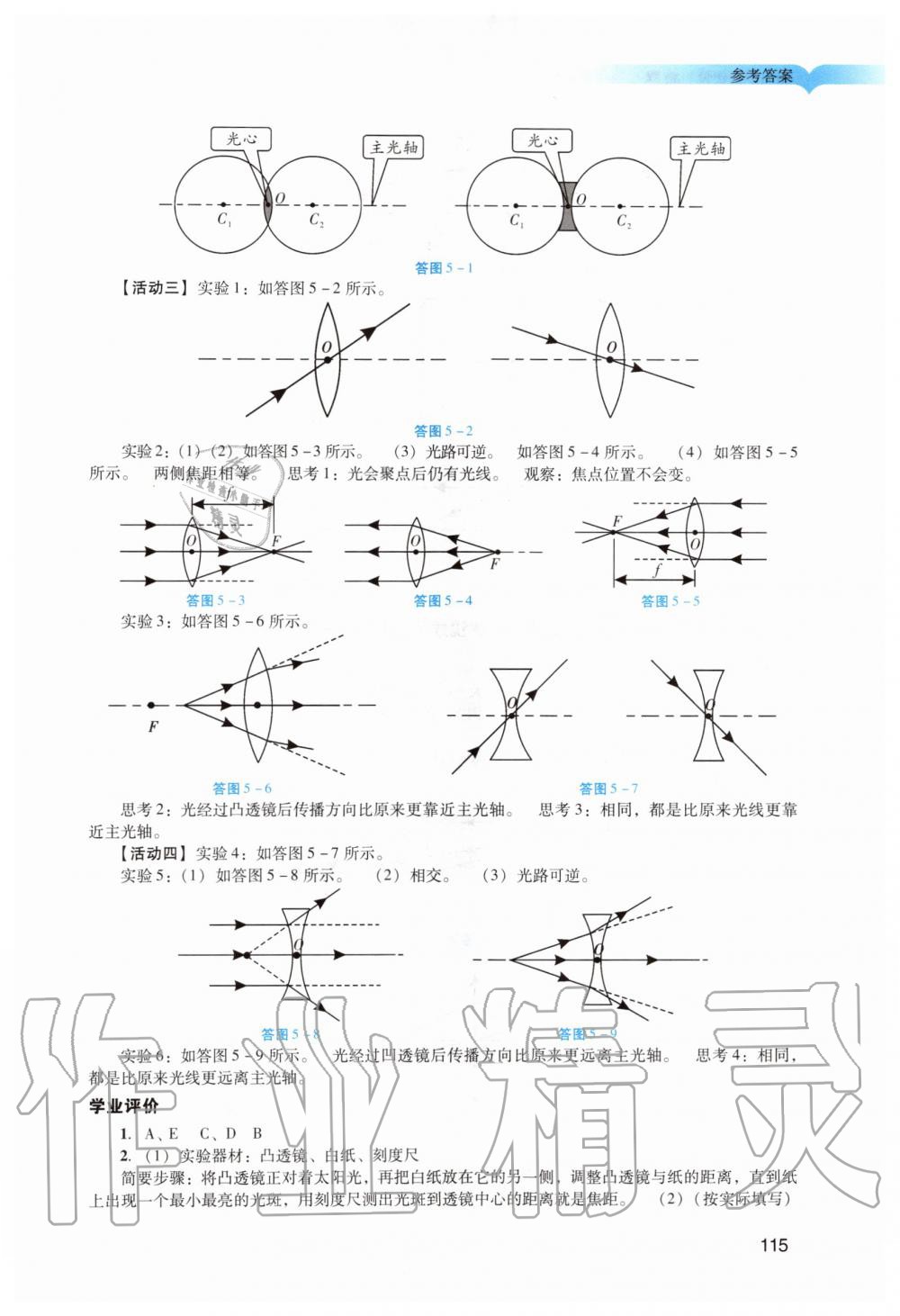 2019年陽光學(xué)業(yè)評(píng)價(jià)八年級(jí)物理上冊(cè)人教版 第12頁