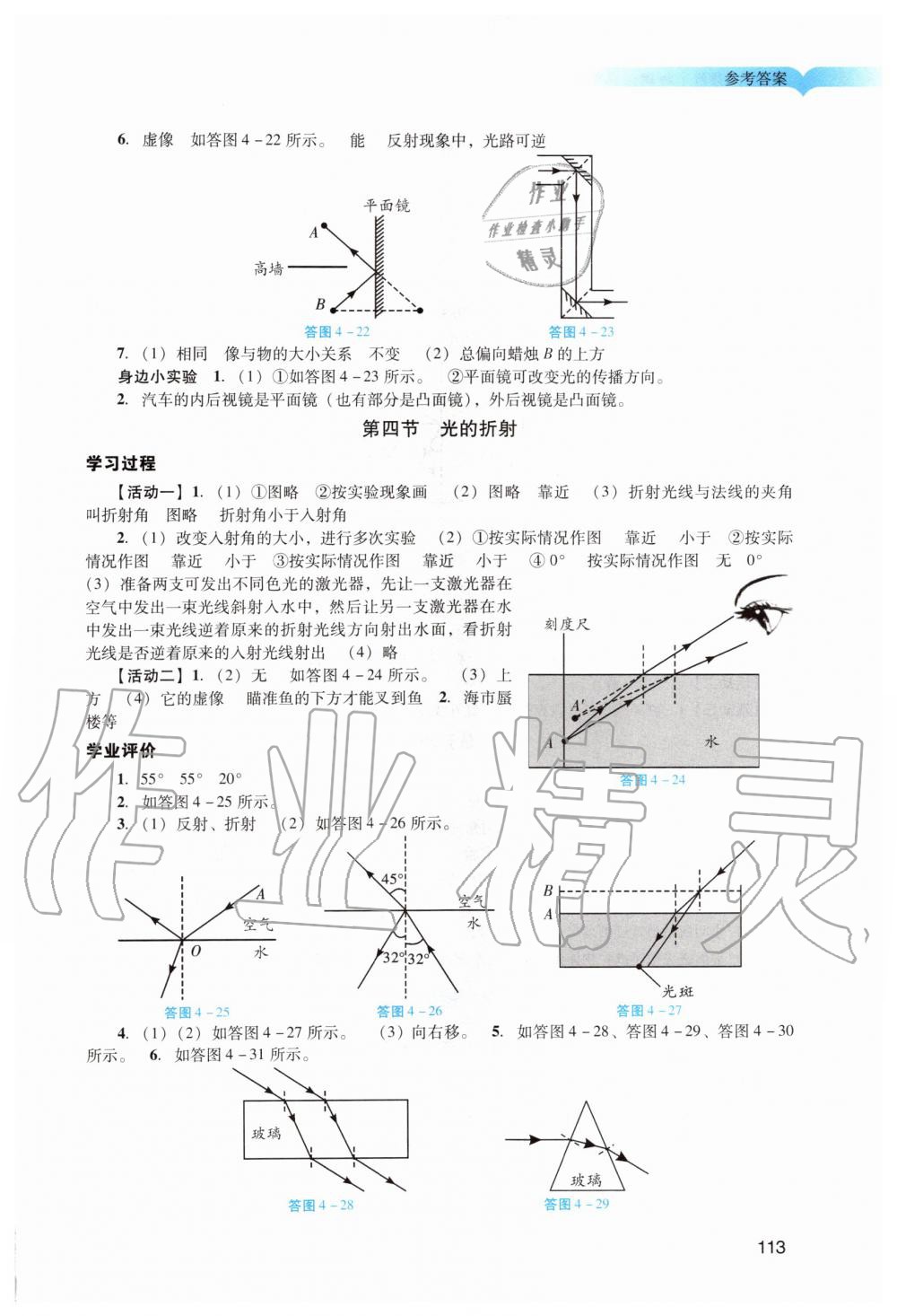 2019年陽(yáng)光學(xué)業(yè)評(píng)價(jià)八年級(jí)物理上冊(cè)人教版 第10頁(yè)