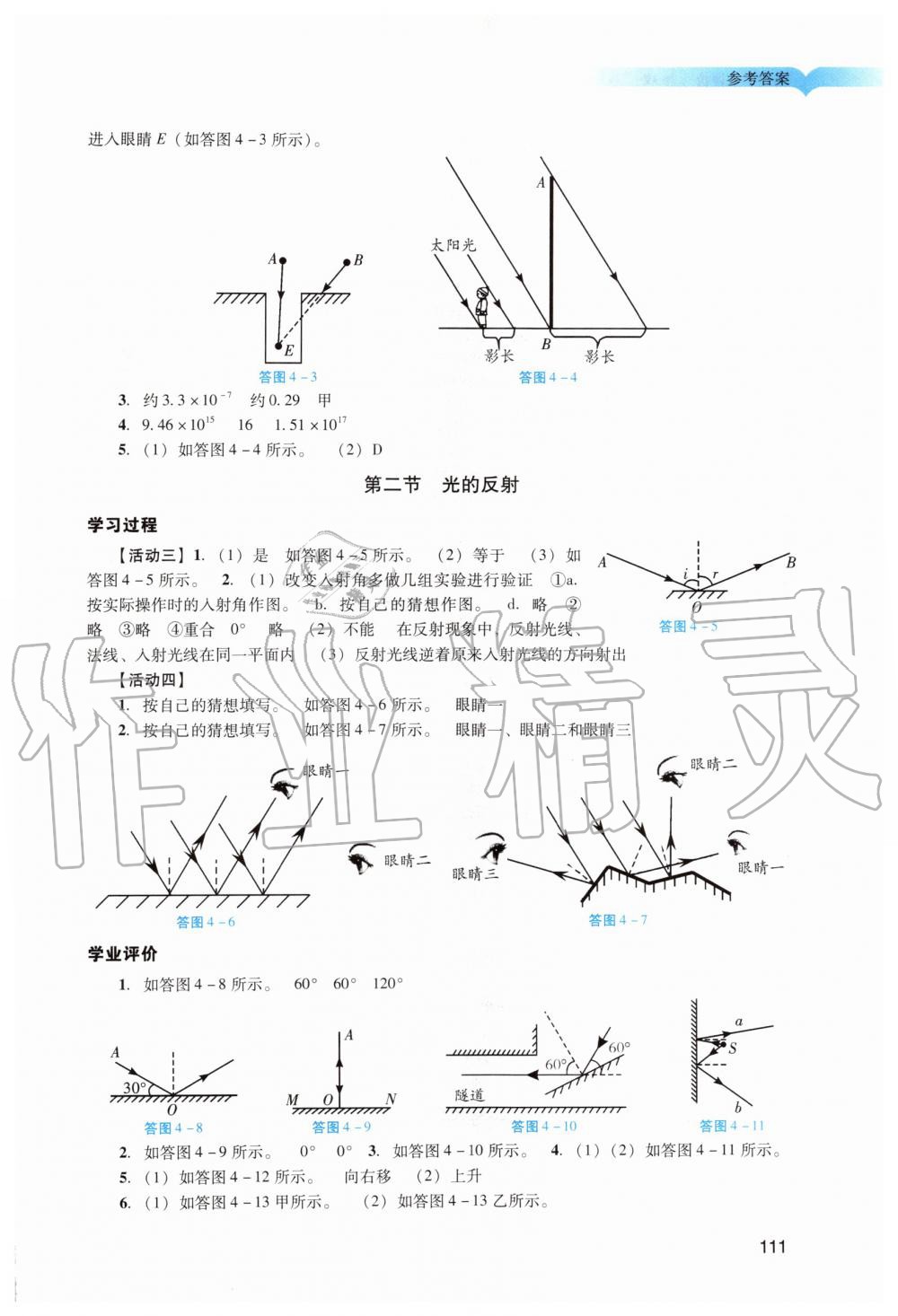 2019年陽光學(xué)業(yè)評價八年級物理上冊人教版 第8頁