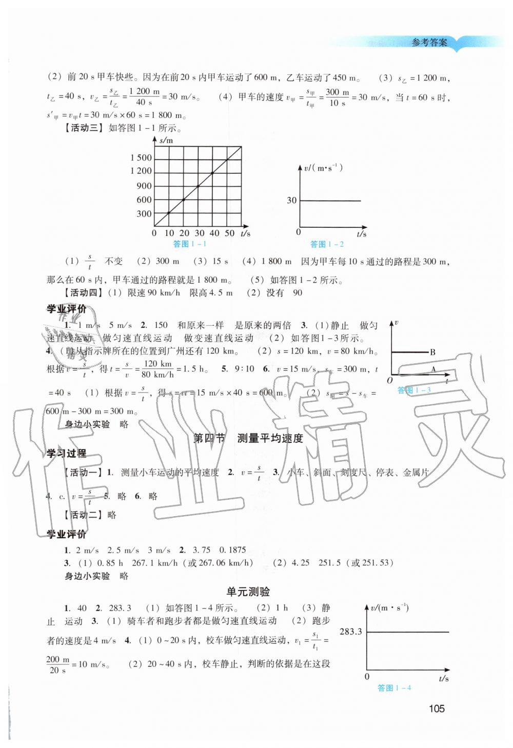 2019年陽光學(xué)業(yè)評(píng)價(jià)八年級(jí)物理上冊(cè)人教版 第2頁