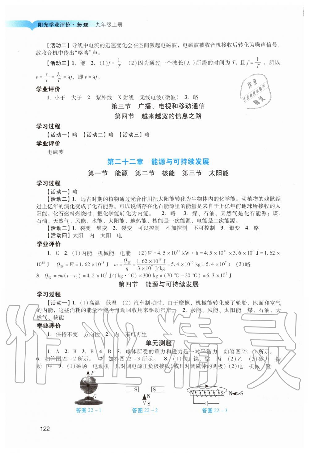 2019年阳光学业评价九年级物理上册人教版 第20页