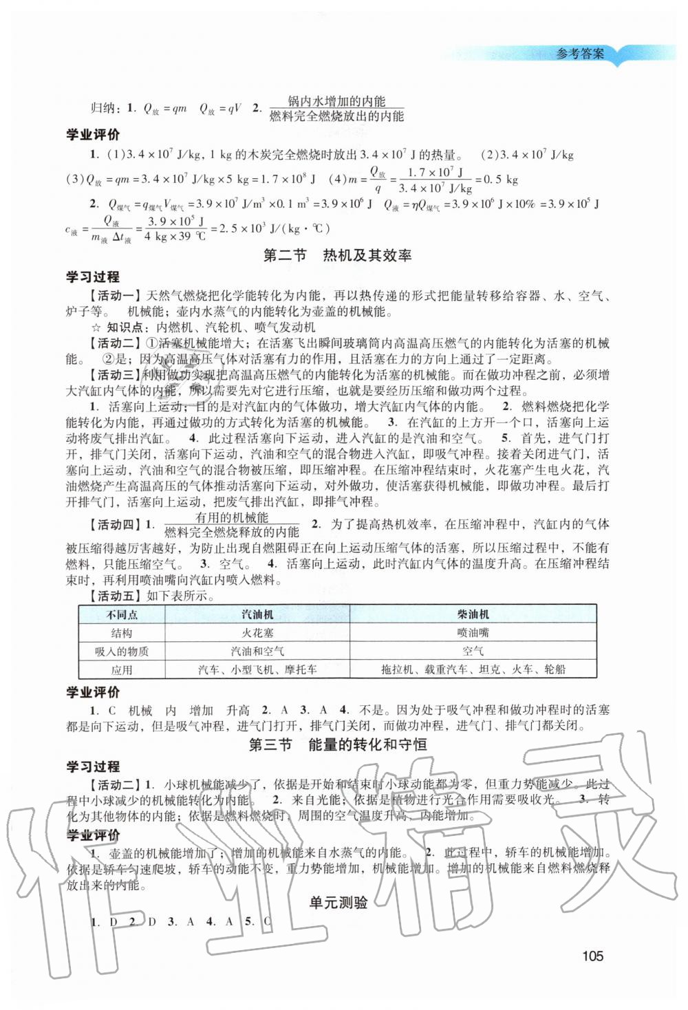 2019年阳光学业评价九年级物理上册人教版 第3页