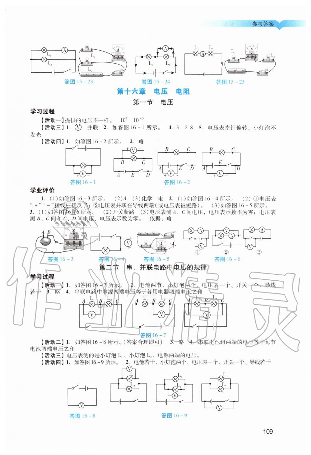 2019年陽光學業(yè)評價九年級物理上冊人教版 第7頁