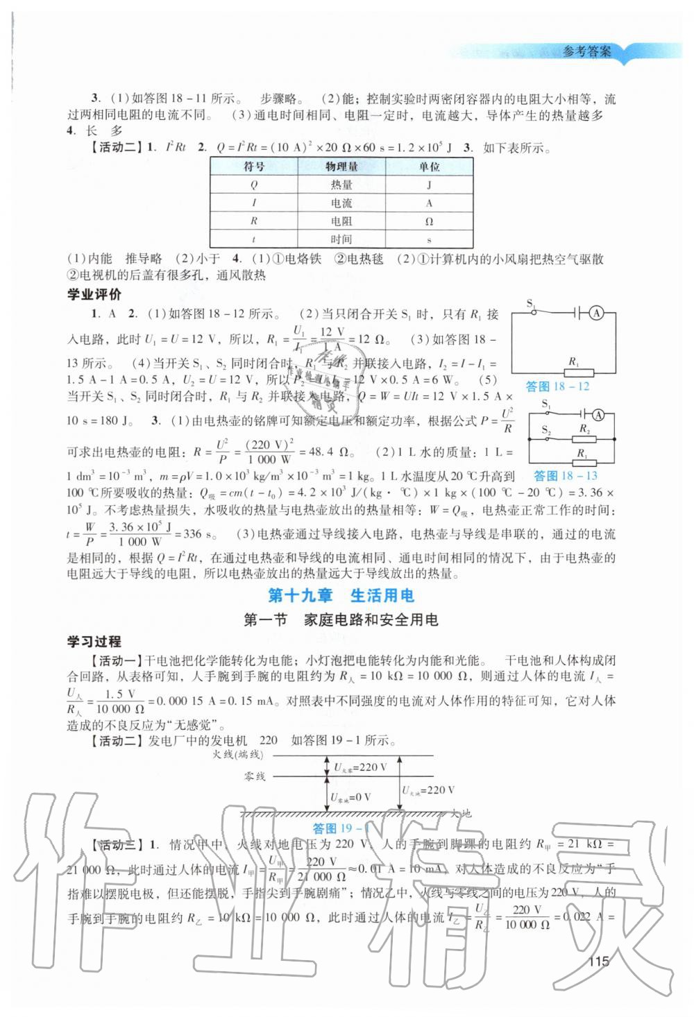 2019年陽光學(xué)業(yè)評價九年級物理上冊人教版 第13頁