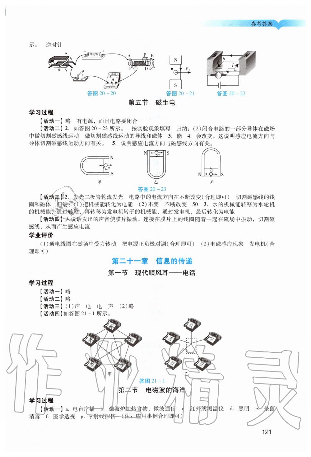 2019年陽光學(xué)業(yè)評(píng)價(jià)九年級(jí)物理上冊(cè)人教版 第19頁