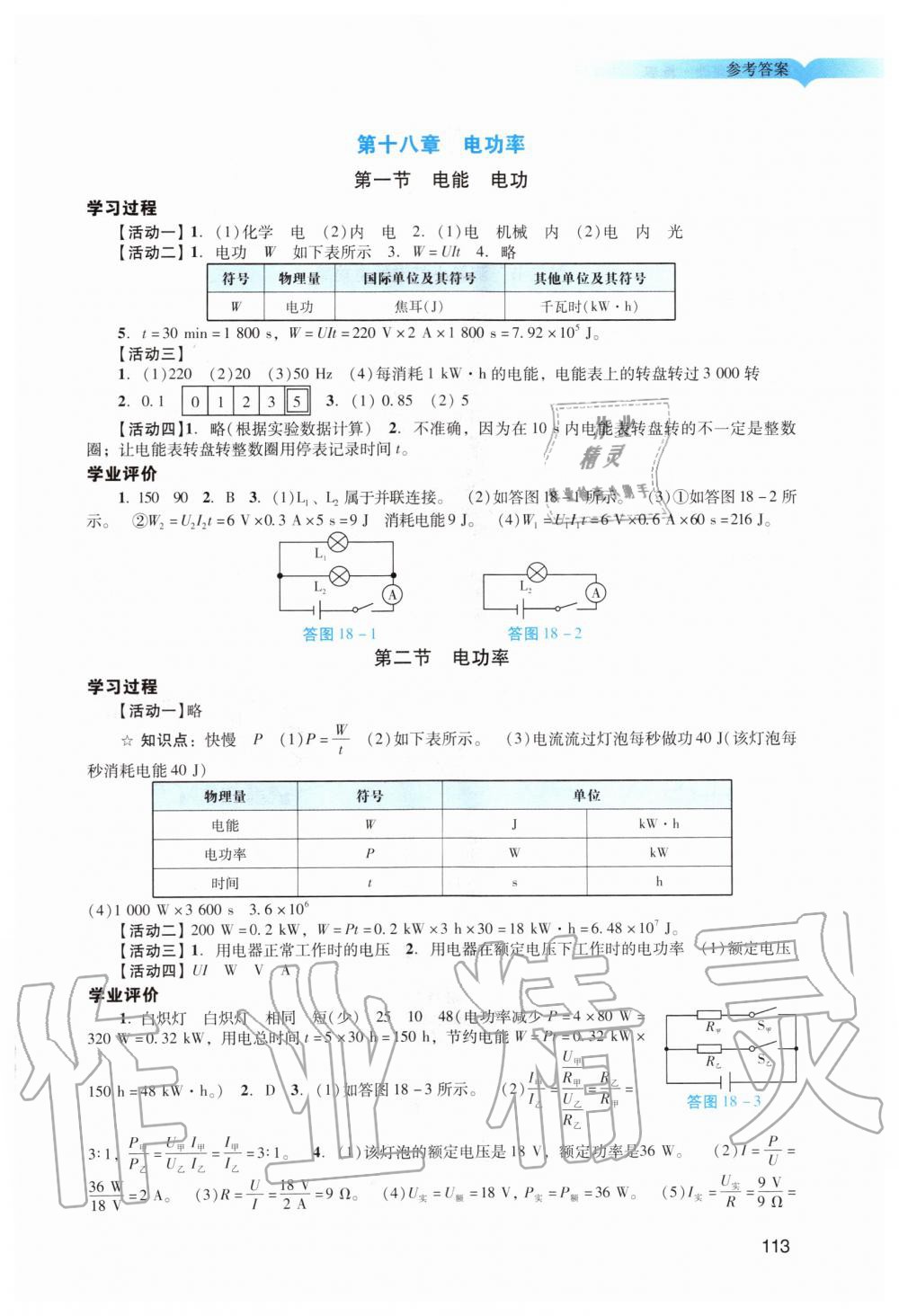 2019年陽光學業(yè)評價九年級物理上冊人教版 第11頁