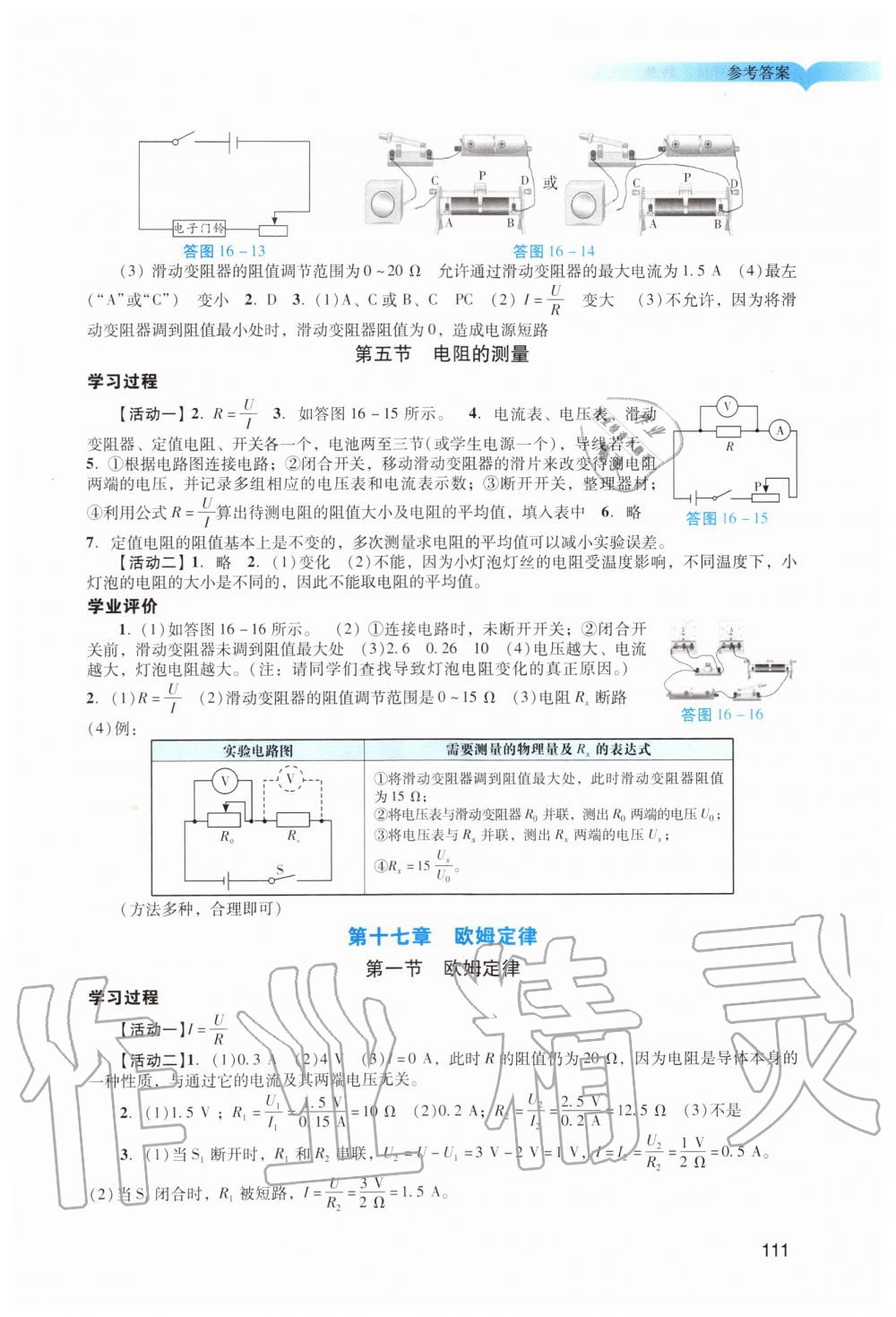 2019年阳光学业评价九年级物理上册人教版 第9页