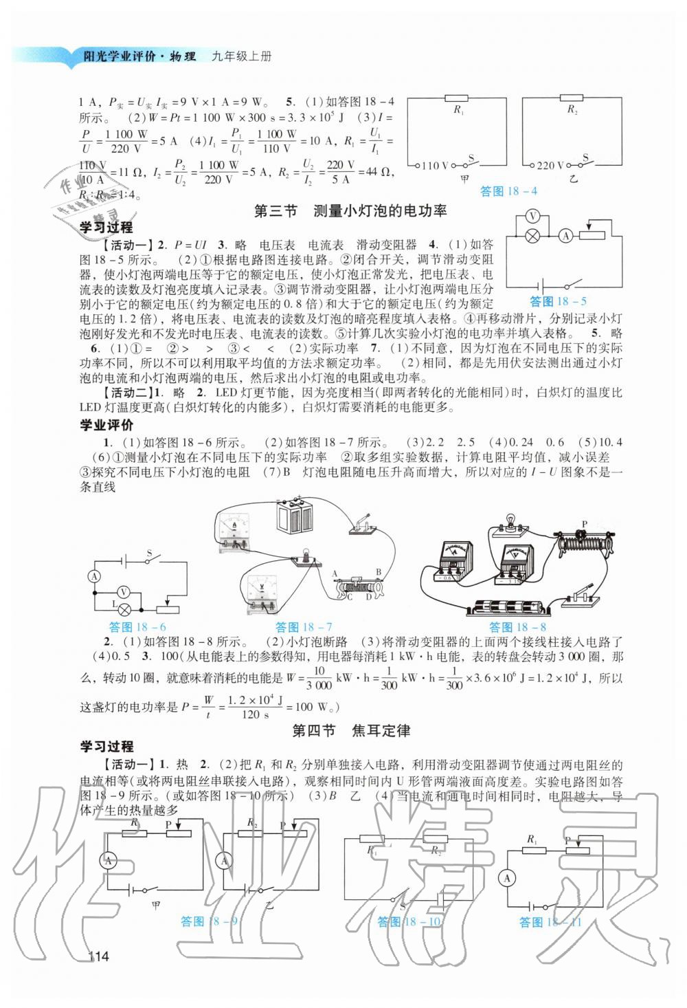 2019年陽(yáng)光學(xué)業(yè)評(píng)價(jià)九年級(jí)物理上冊(cè)人教版 第12頁(yè)