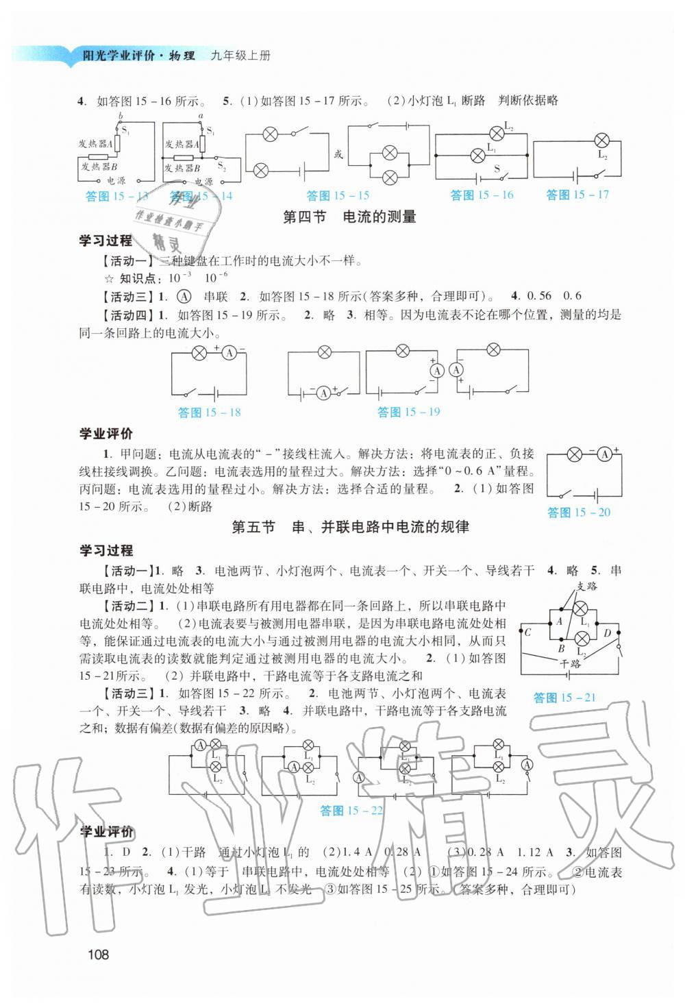 2019年阳光学业评价九年级物理上册人教版 第6页