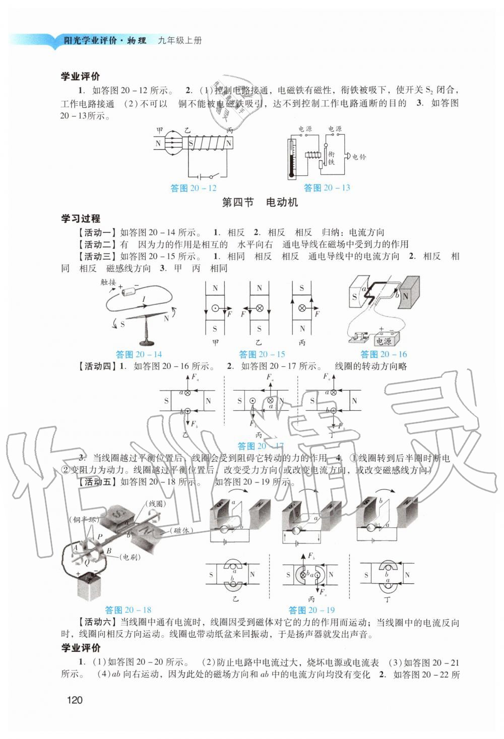 2019年陽光學(xué)業(yè)評價九年級物理上冊人教版 第18頁