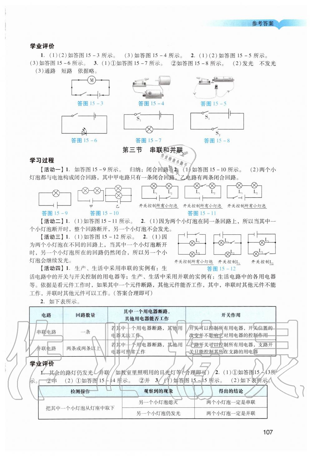 2019年陽光學(xué)業(yè)評價九年級物理上冊人教版 第5頁